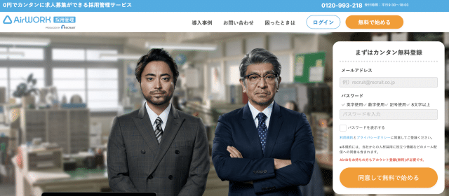 Airワーク採用管理