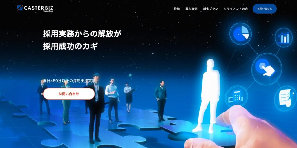 ASTER BIZ recruiting_株式会社キャスター